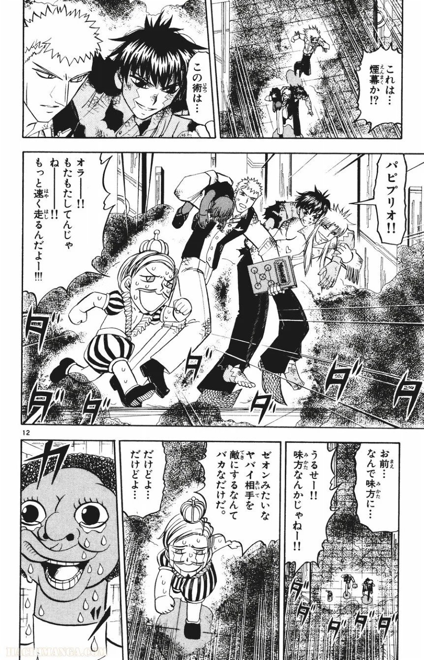 金色のガッシュ!! 第263話 - Page 12