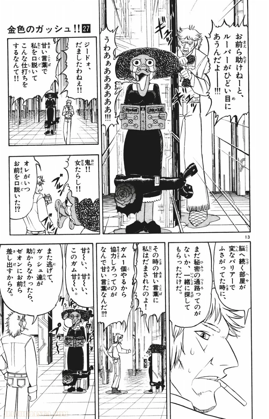 金色のガッシュ!! 第263話 - Page 13