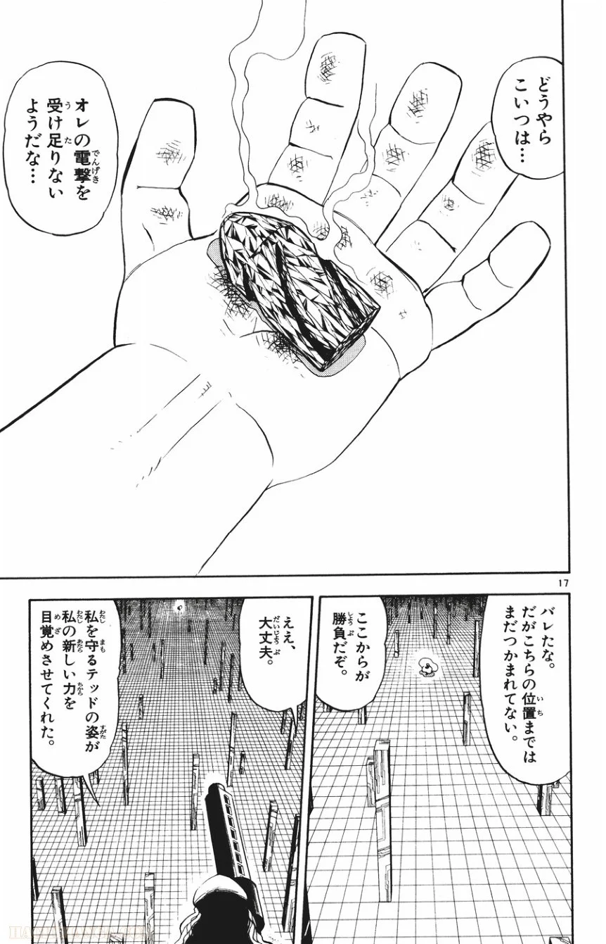 金色のガッシュ!! 第263話 - Page 17