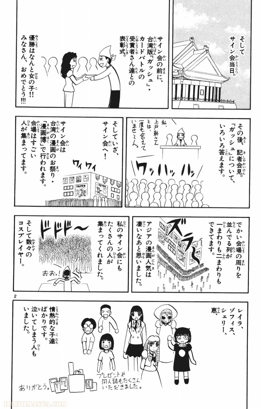 金色のガッシュ!! 第263話 - Page 20