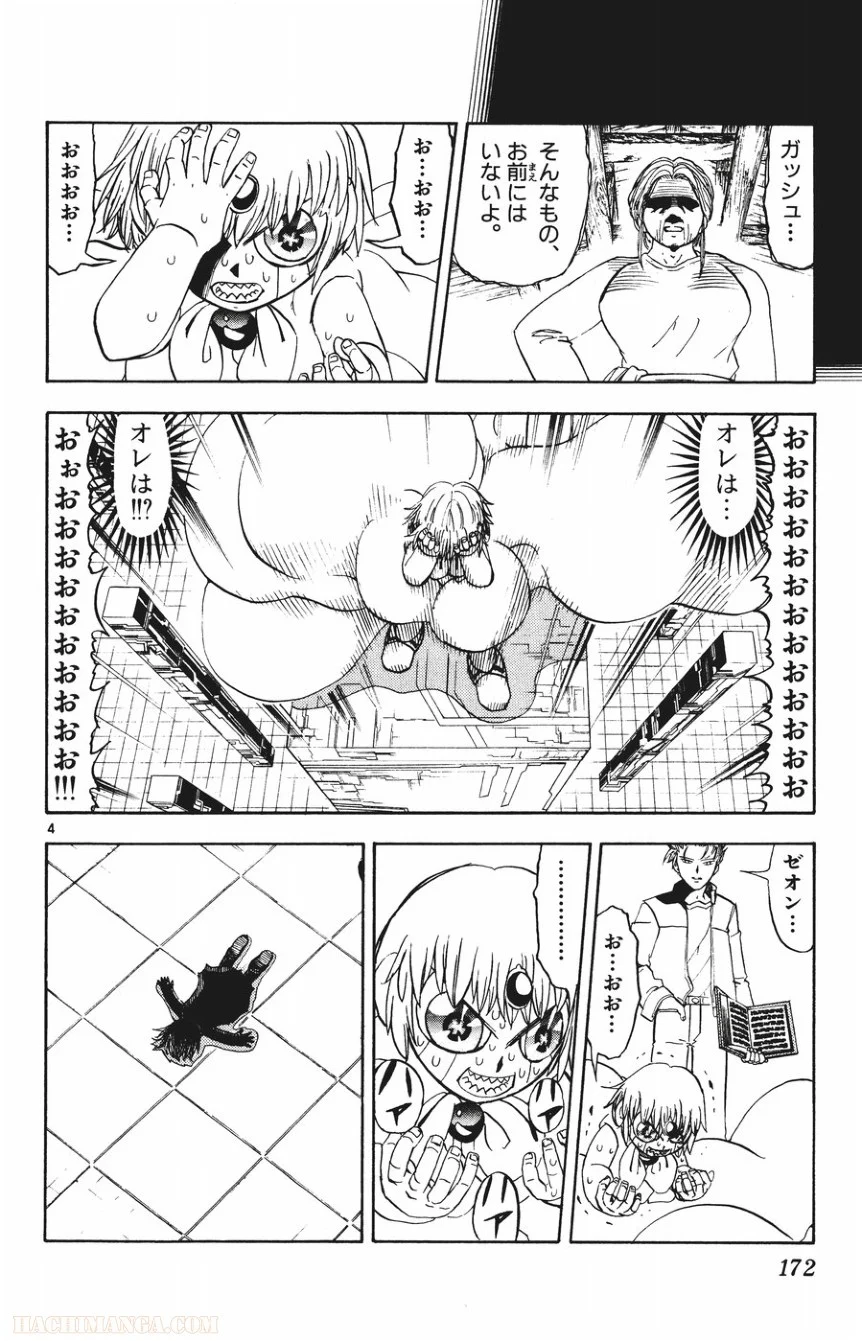 金色のガッシュ!! - 第263話 - Page 4