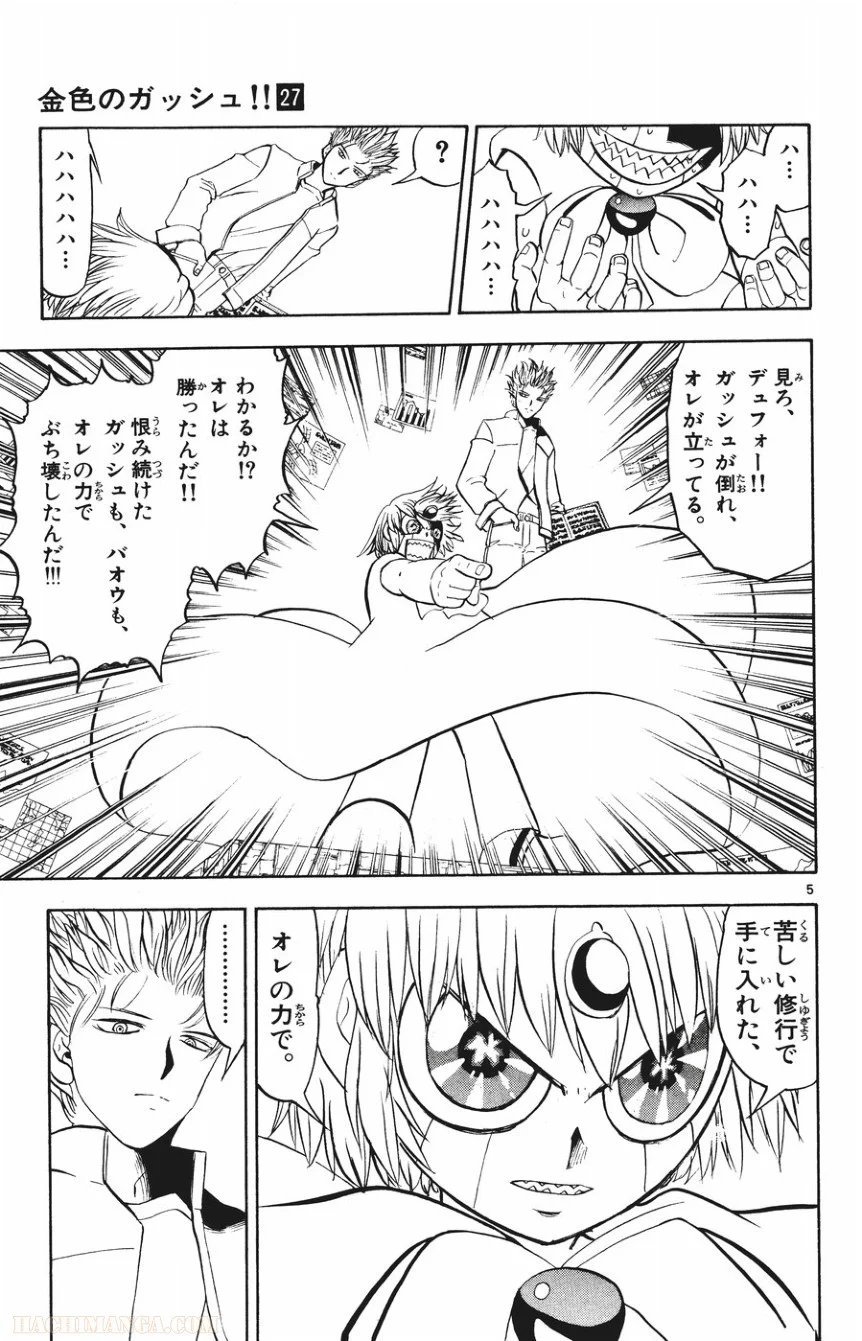 金色のガッシュ!! 第263話 - Page 5