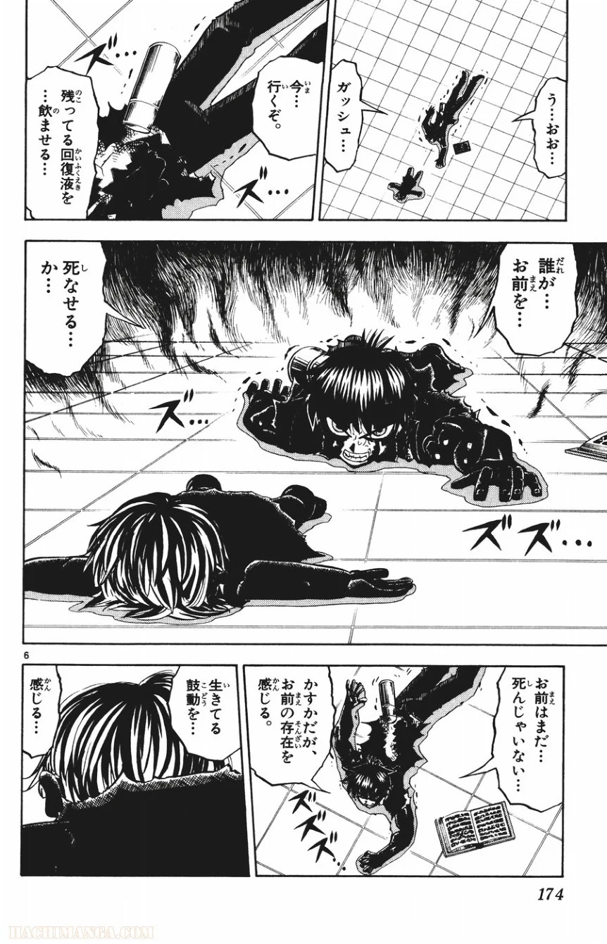 金色のガッシュ!! 第263話 - Page 6