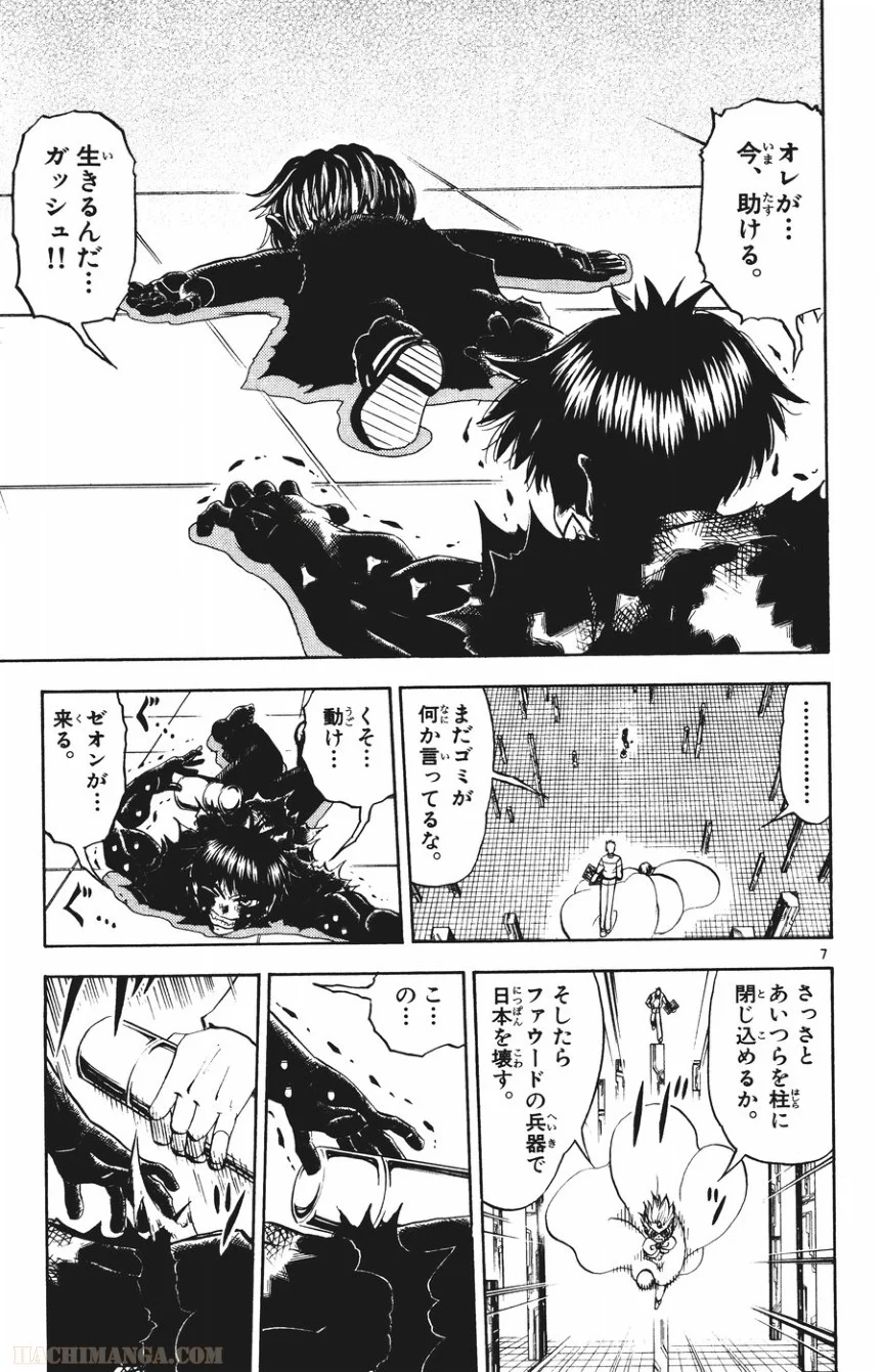 金色のガッシュ!! 第263話 - Page 7