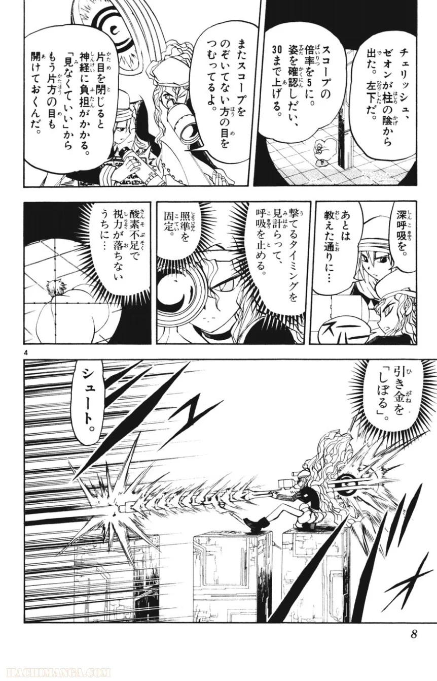 金色のガッシュ!! - 第264話 - Page 4