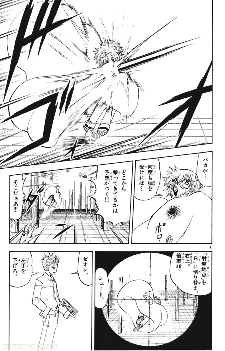 金色のガッシュ!! 第264話 - Page 5