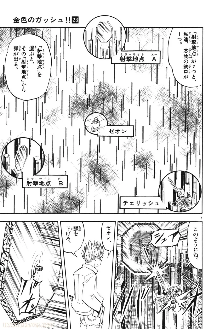 金色のガッシュ!! 第264話 - Page 7