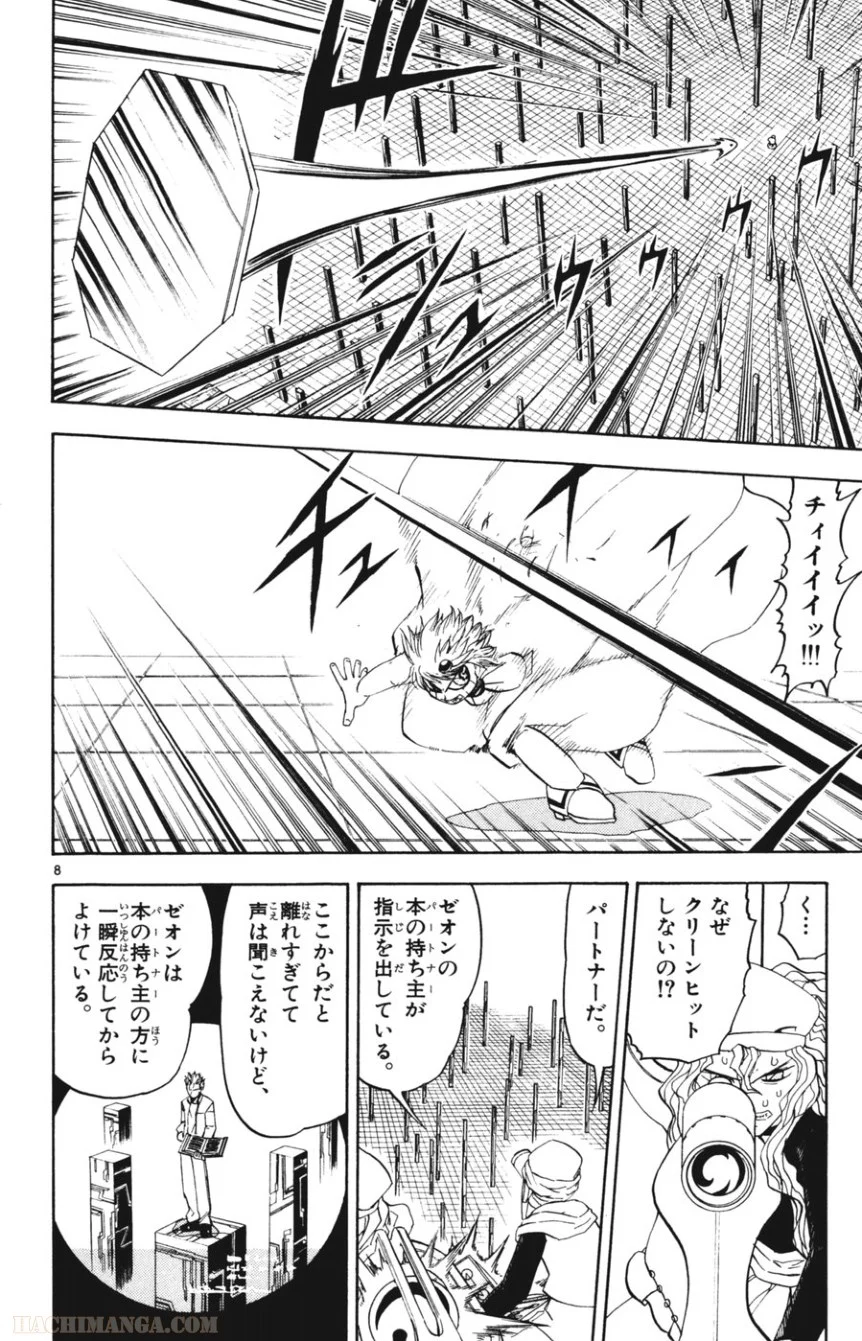 金色のガッシュ!! - 第264話 - Page 8