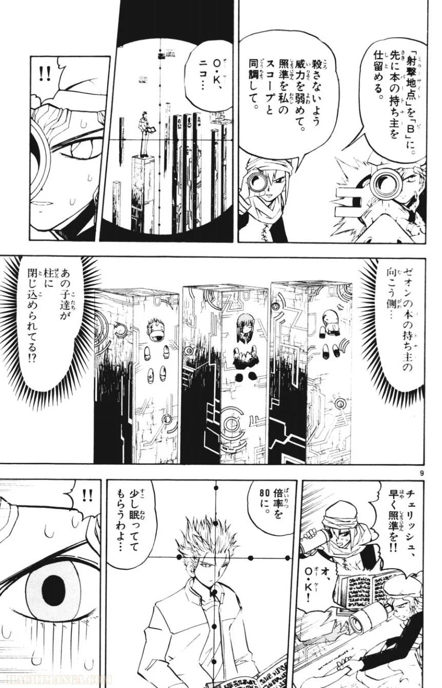 金色のガッシュ!! - 第264話 - Page 9