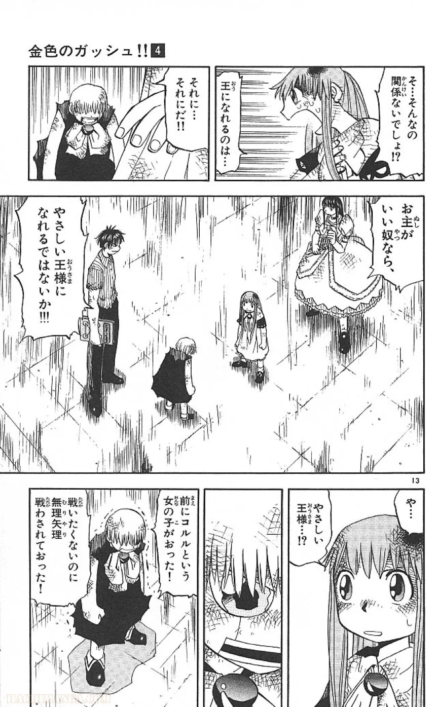 金色のガッシュ!! - 第38話 - Page 13