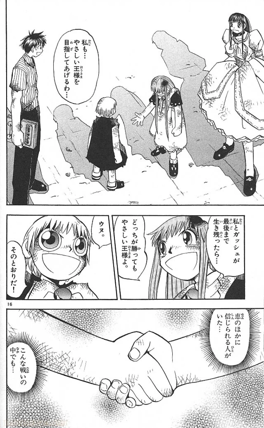 金色のガッシュ!! - 第38話 - Page 16