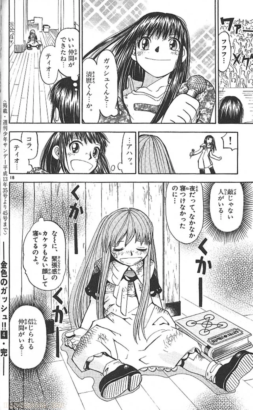 金色のガッシュ!! - 第38話 - Page 18