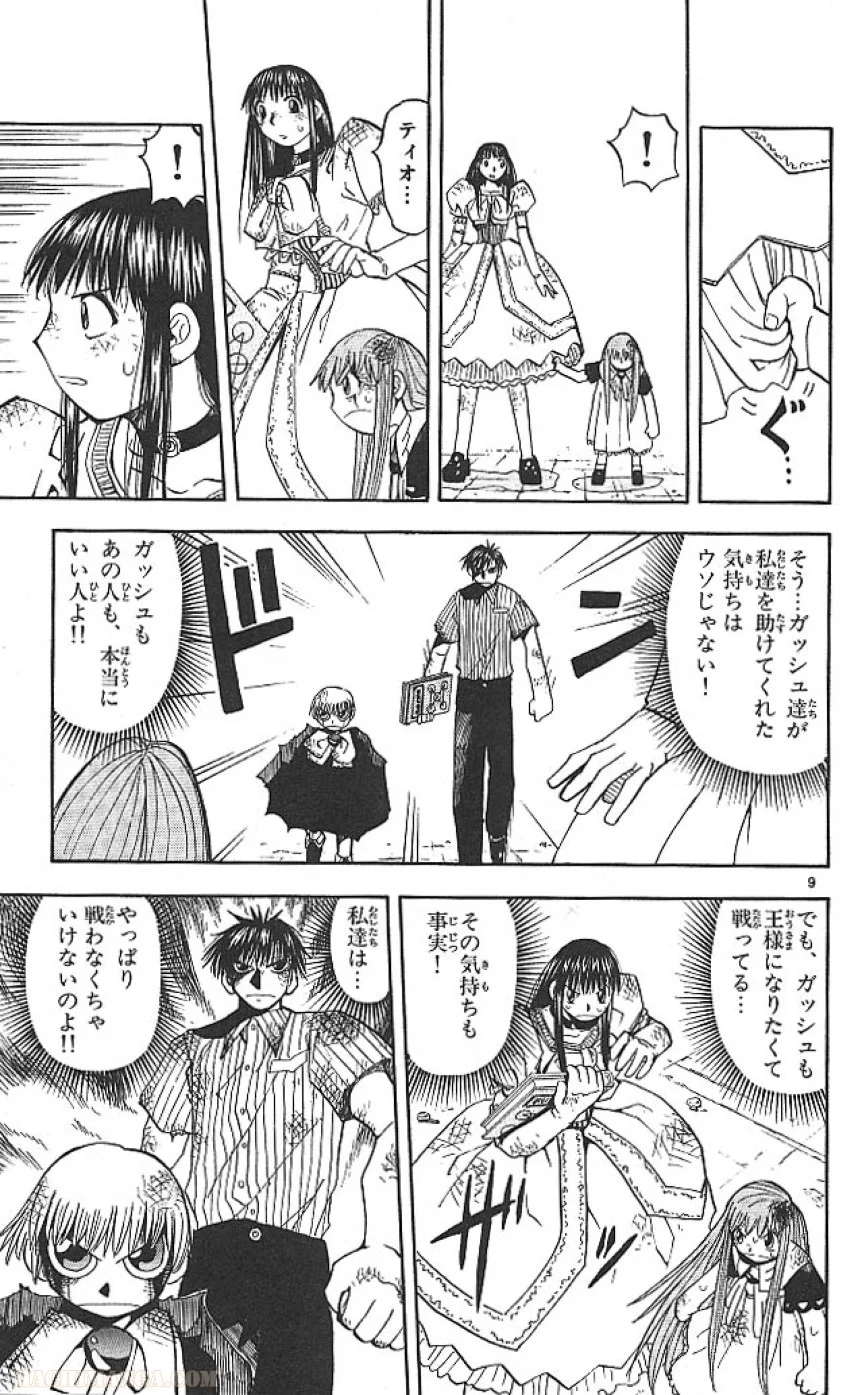 金色のガッシュ!! 第38話 - Page 9