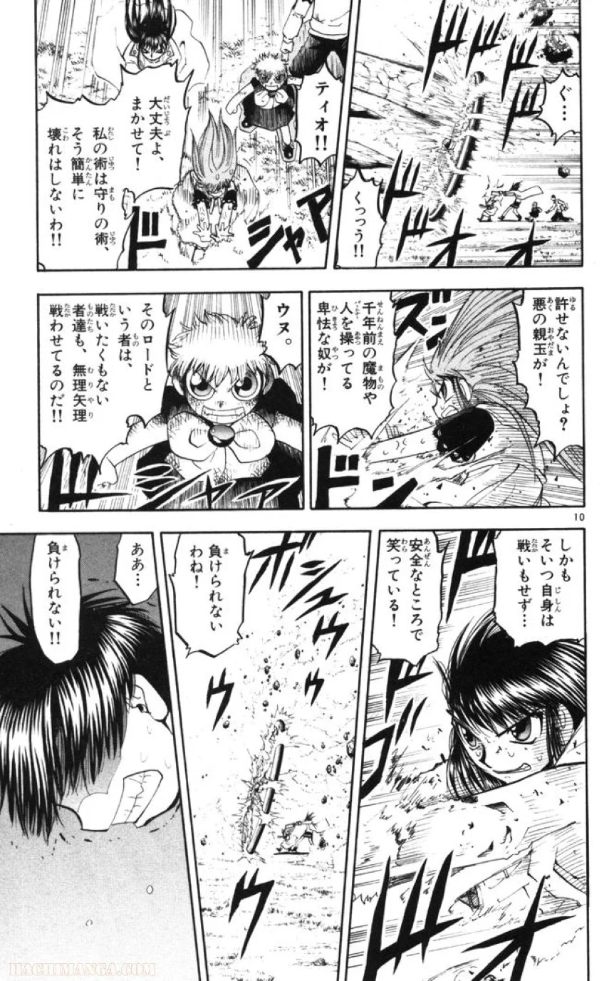 金色のガッシュ!! 第108話 - Page 11