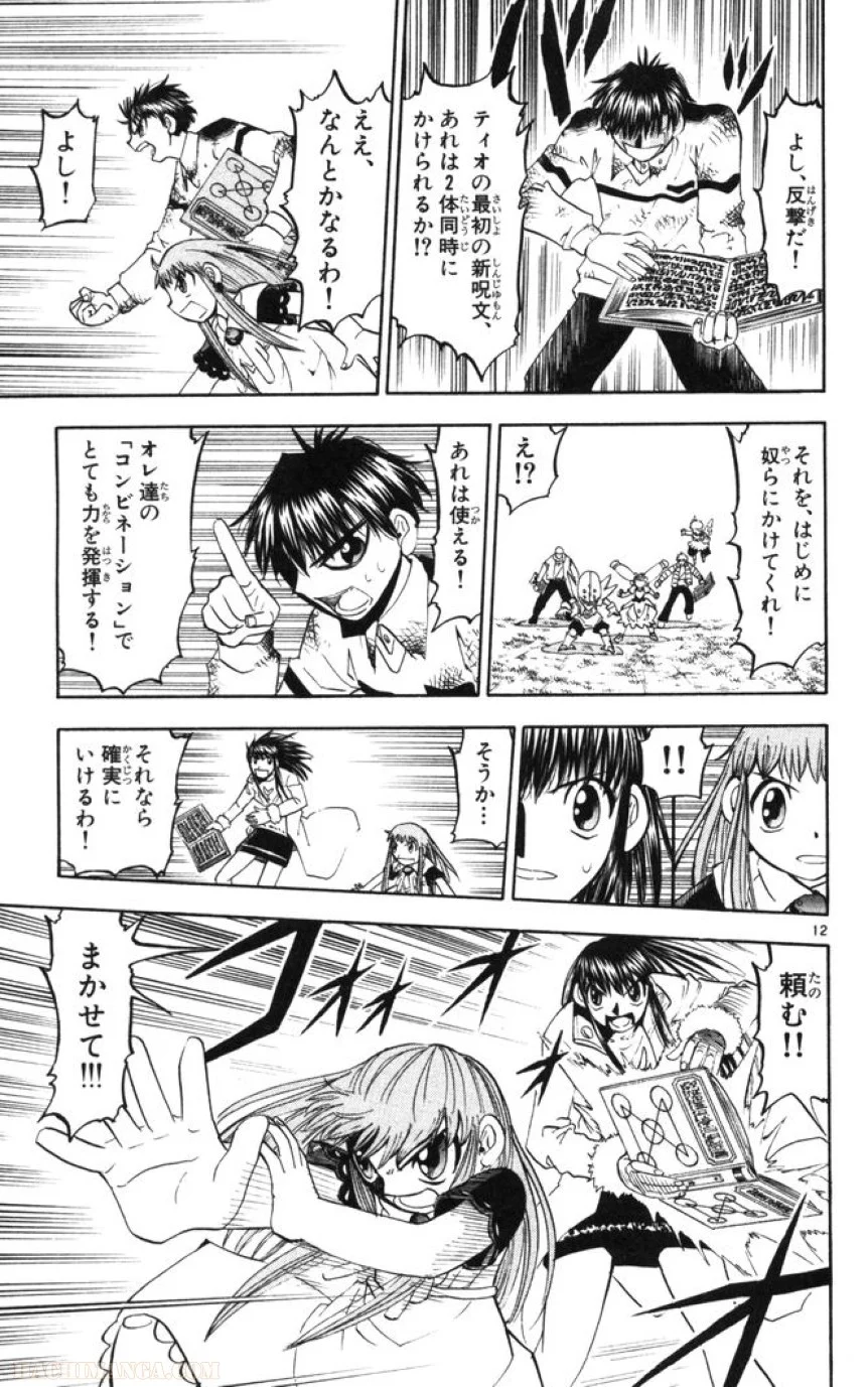 金色のガッシュ!! 第108話 - Page 13