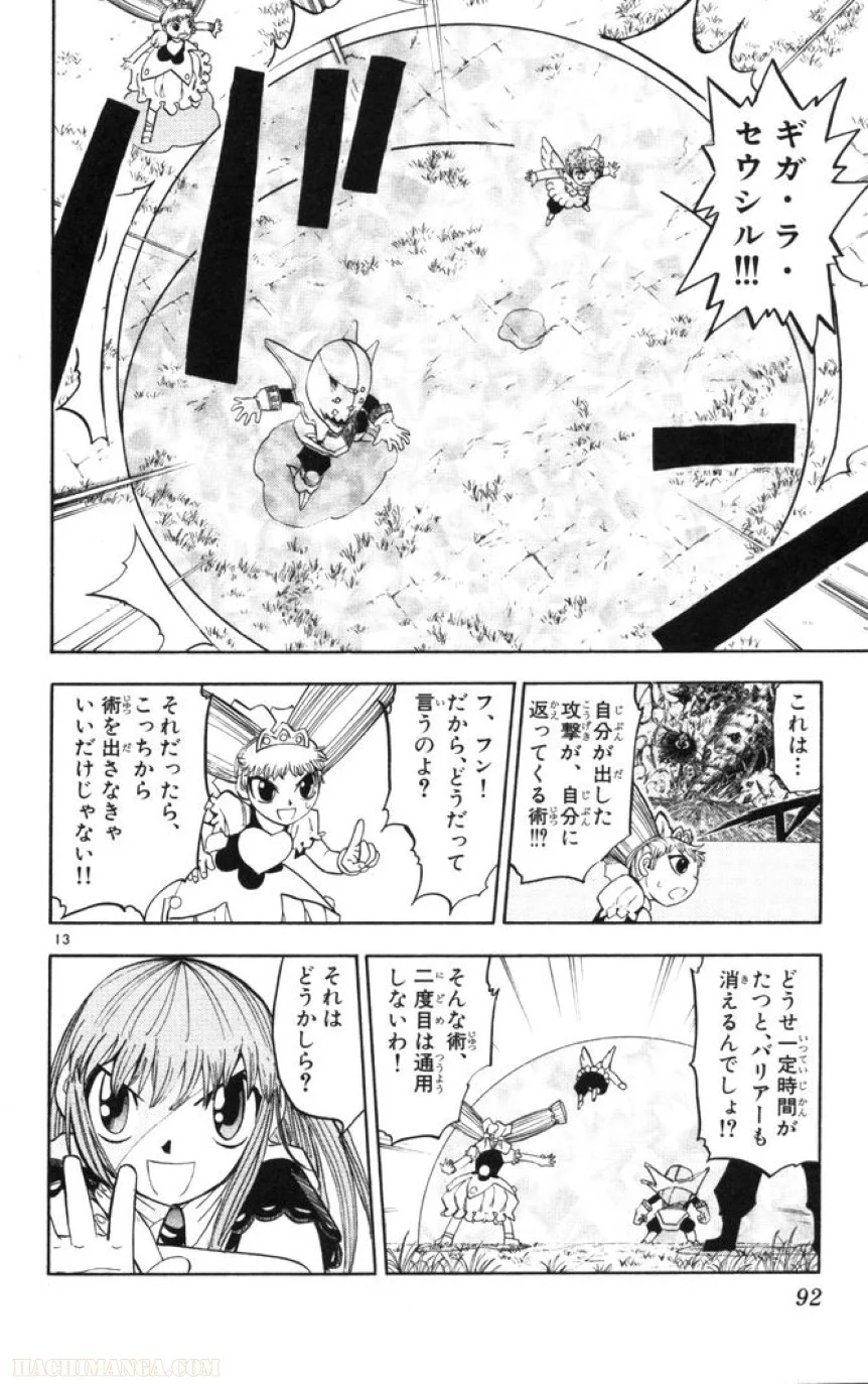 金色のガッシュ!! - 第108話 - Page 14