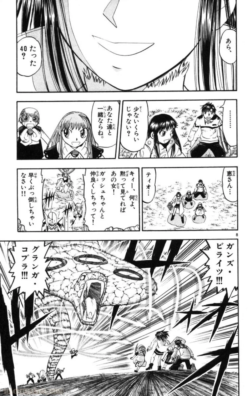 金色のガッシュ!! 第108話 - Page 9