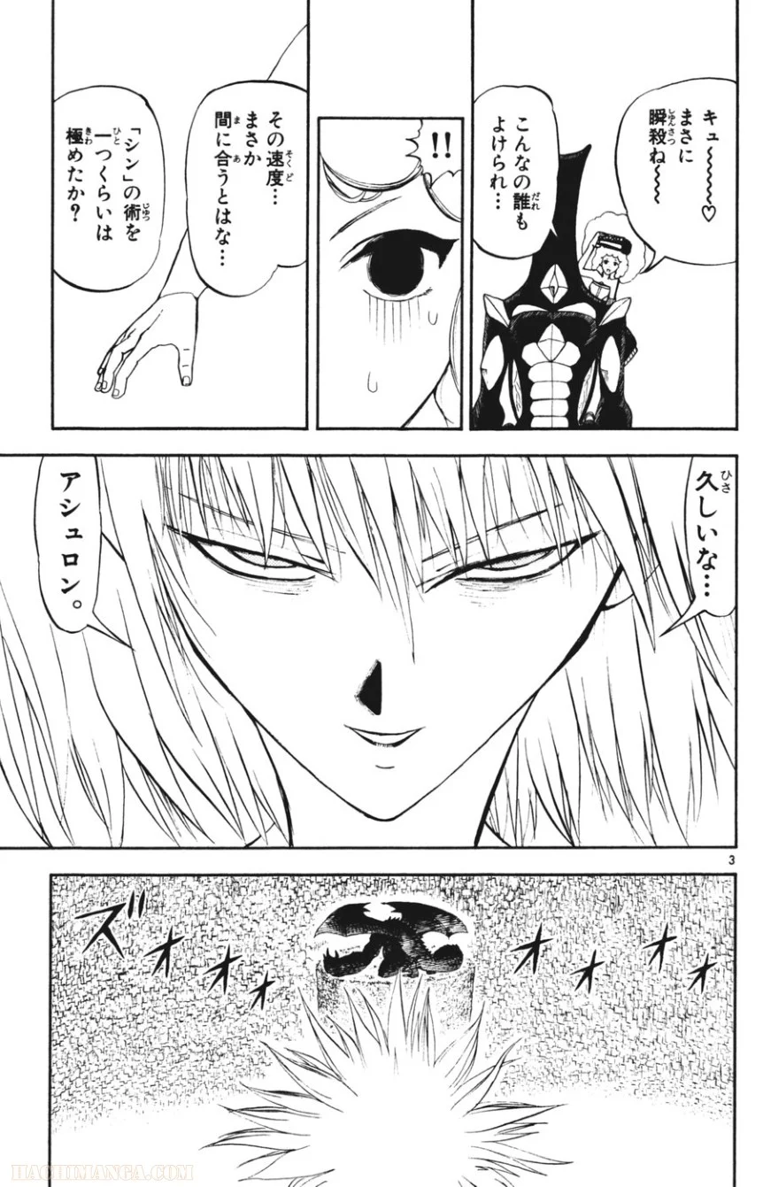 金色のガッシュ!! - 第287話 - Page 2