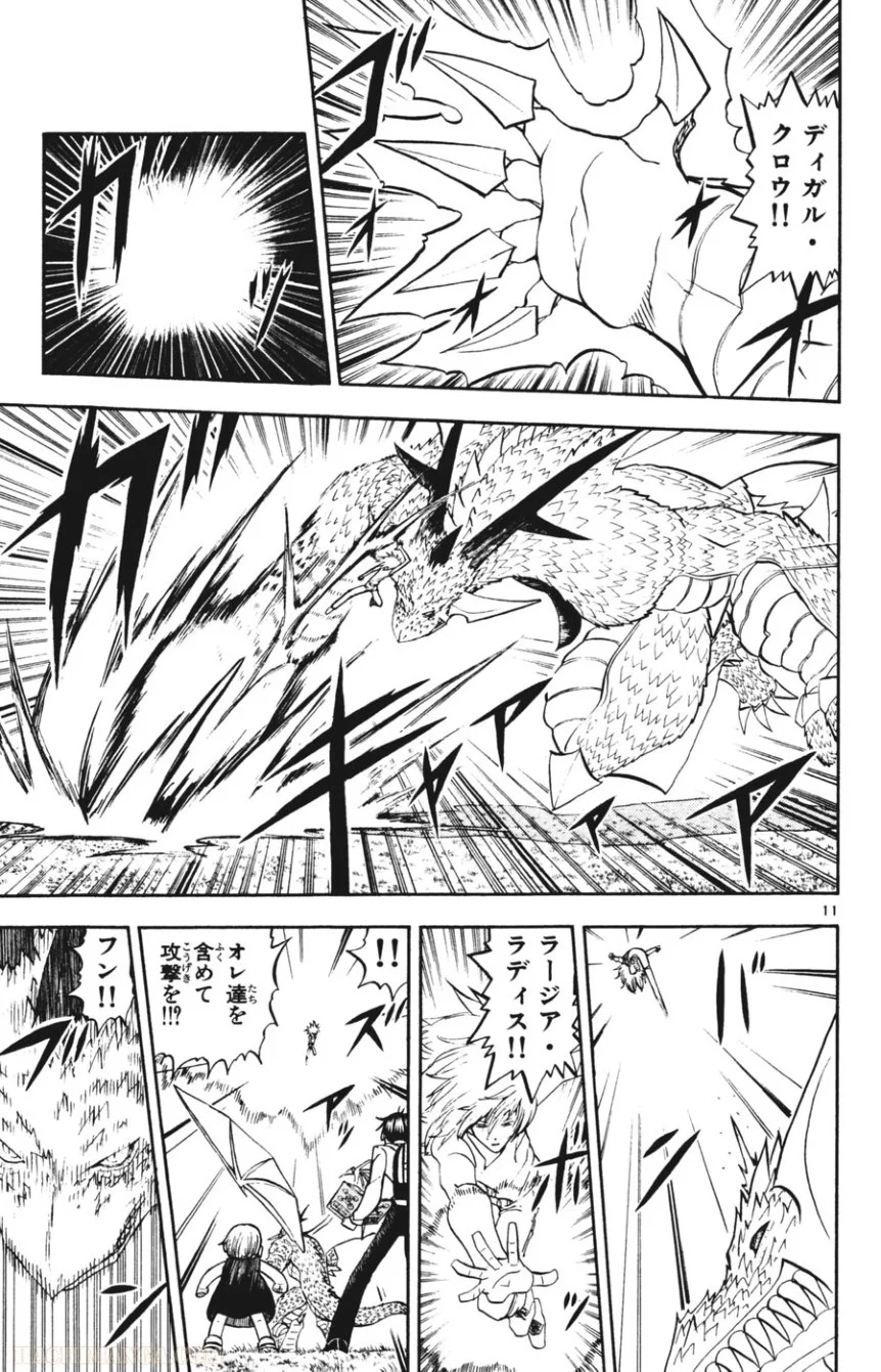 金色のガッシュ!! 第287話 - Page 9