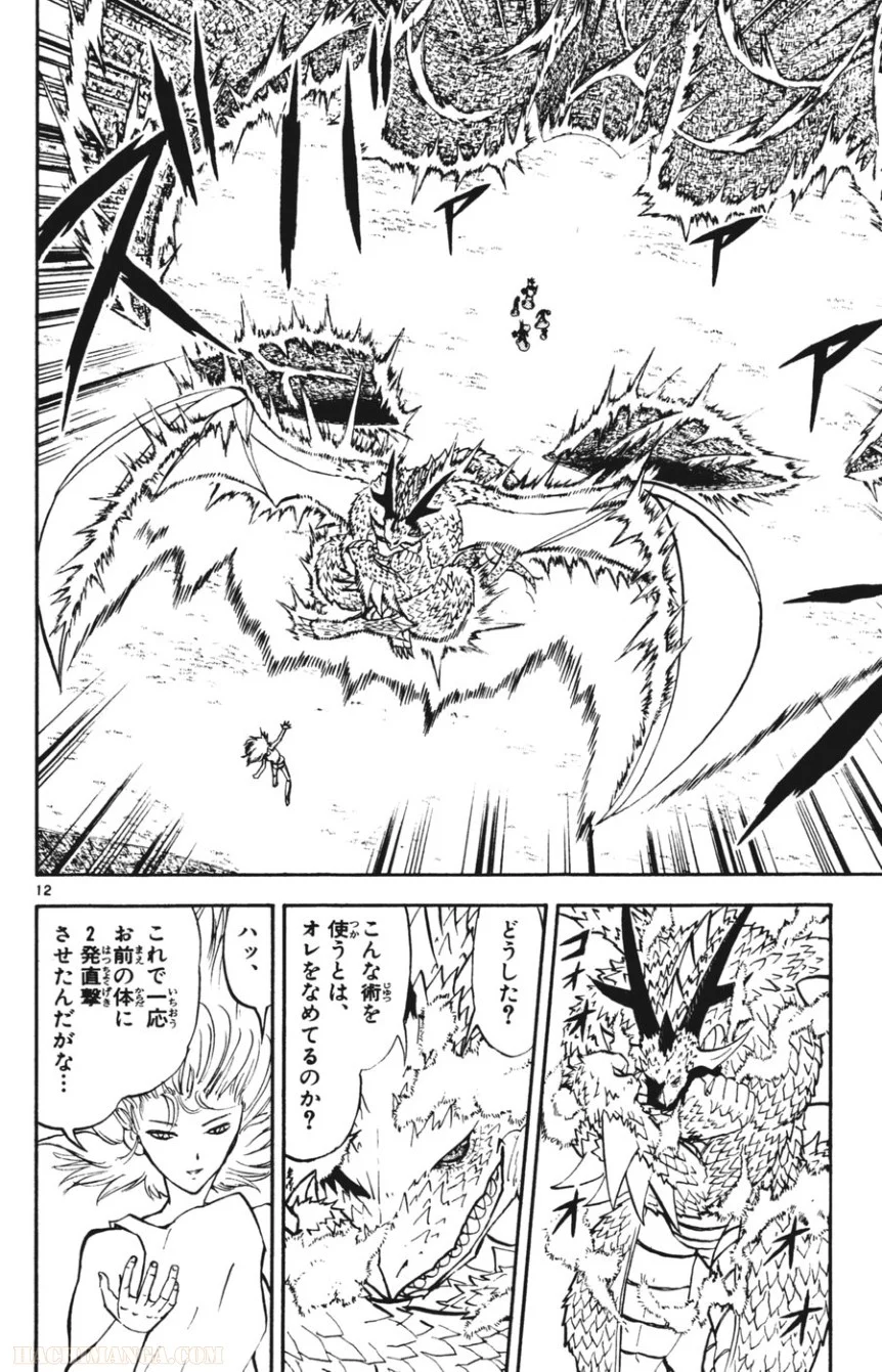 金色のガッシュ!! - 第287話 - Page 10