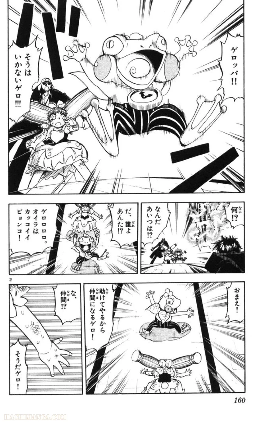 金色のガッシュ!! 第103話 - Page 2