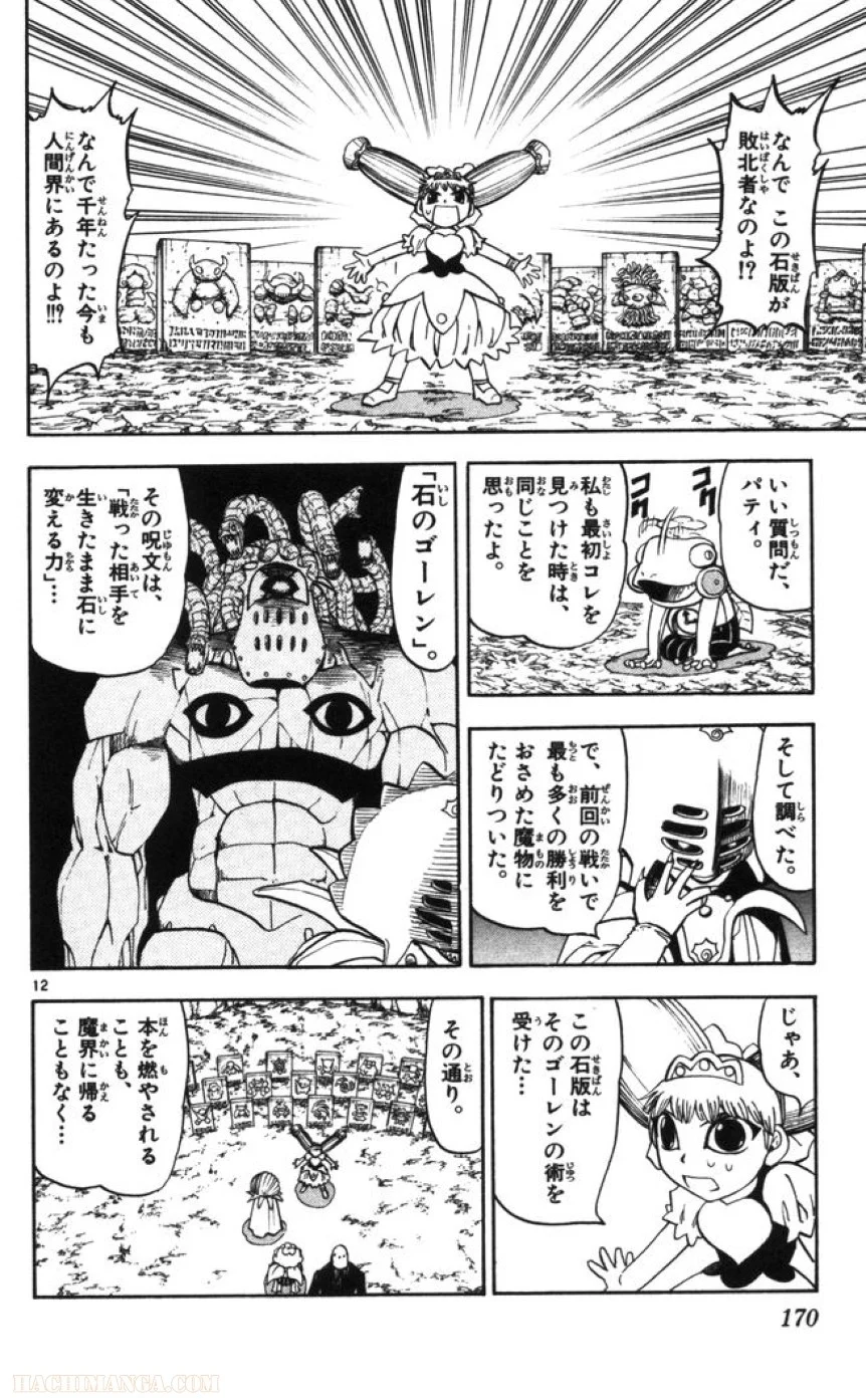 金色のガッシュ!! 第103話 - Page 11