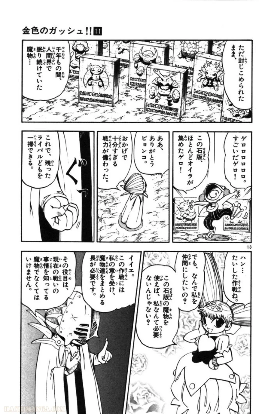 金色のガッシュ!! - 第103話 - Page 12