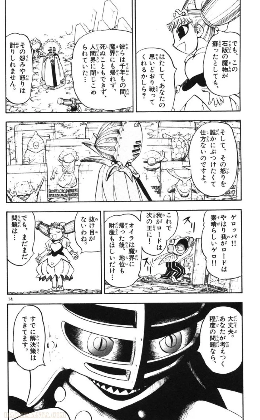 金色のガッシュ!! - 第103話 - Page 13