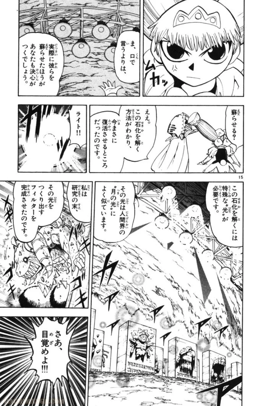 金色のガッシュ!! 第103話 - Page 14