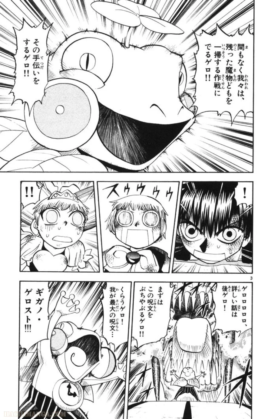 金色のガッシュ!! 第103話 - Page 3