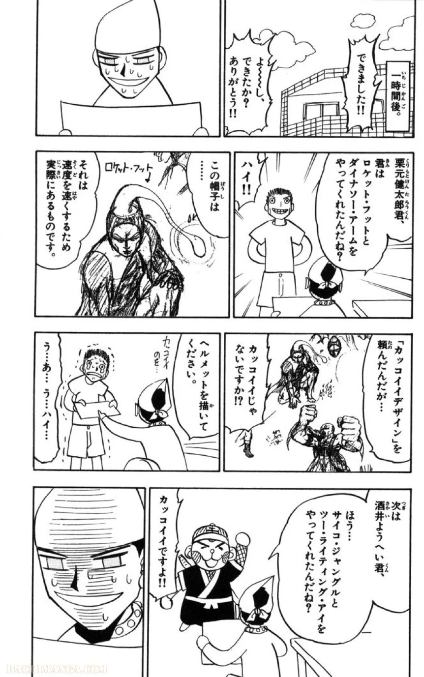 金色のガッシュ!! 第103話 - Page 27