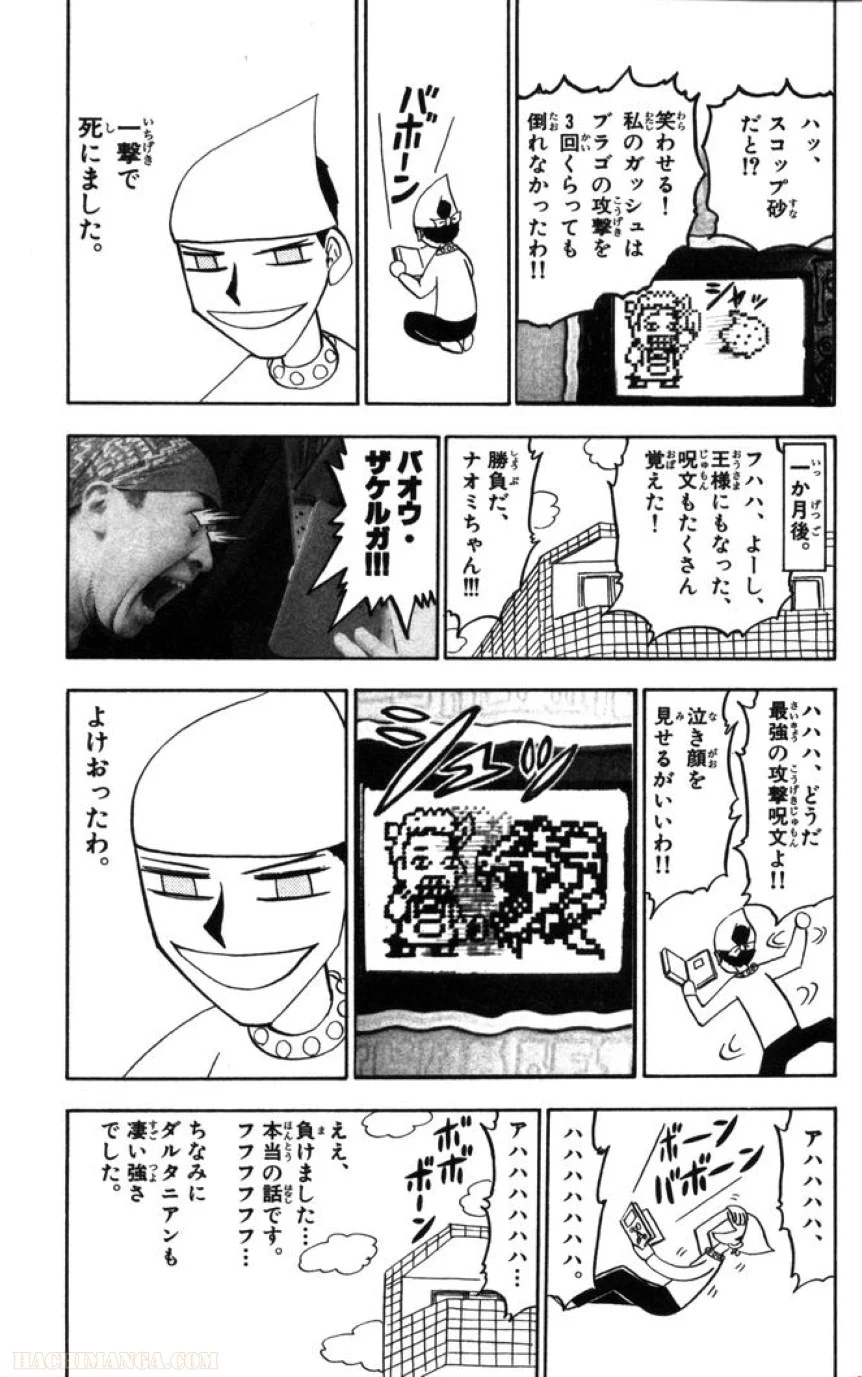 金色のガッシュ!! 第103話 - Page 31