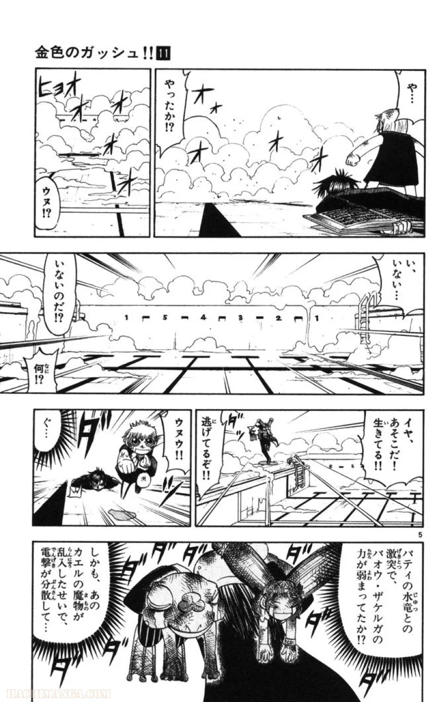 金色のガッシュ!! - 第103話 - Page 5