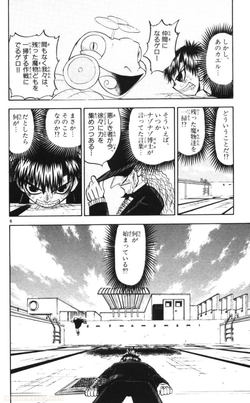 金色のガッシュ!! 第103話 - Page 6