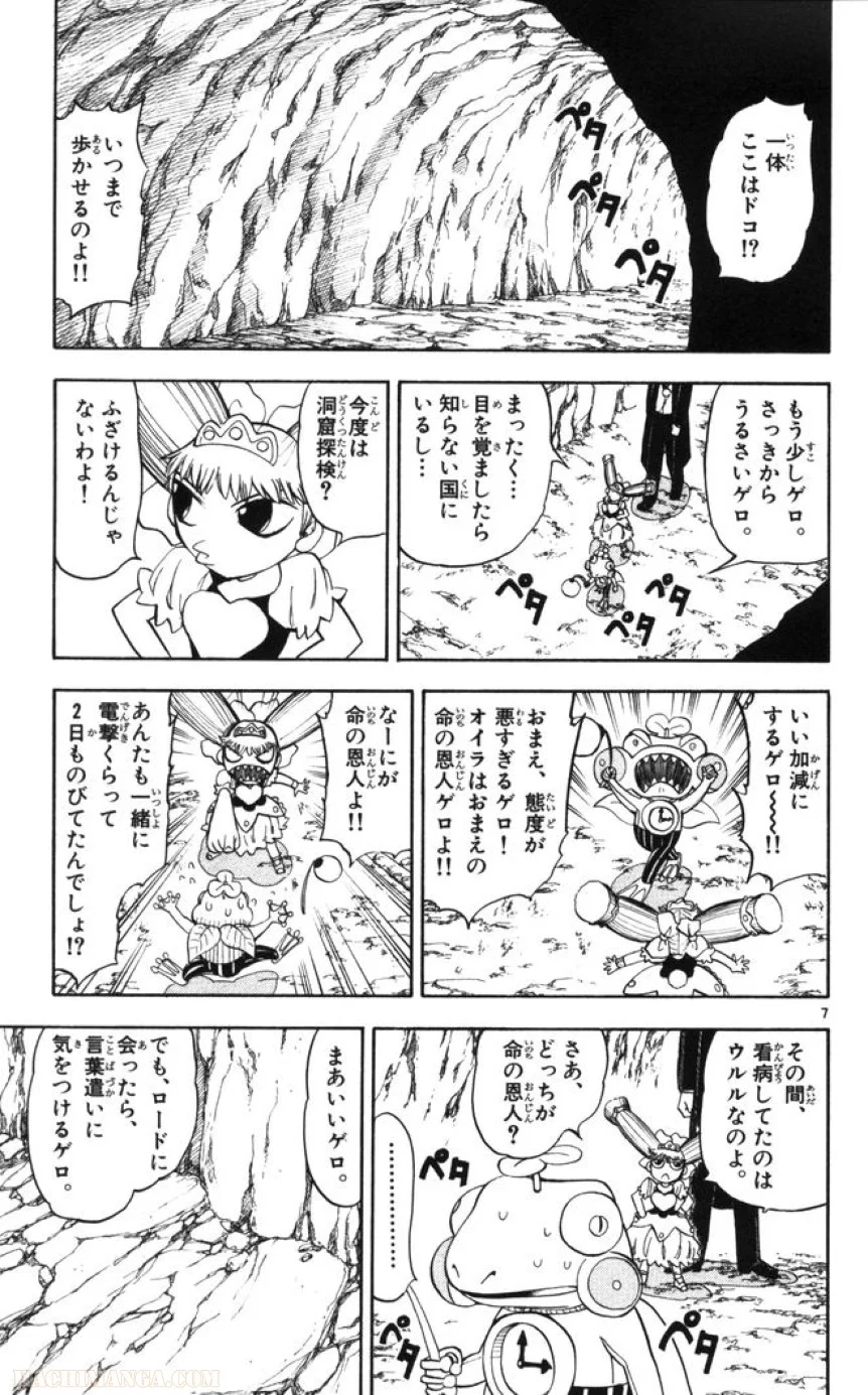 金色のガッシュ!! 第103話 - Page 7