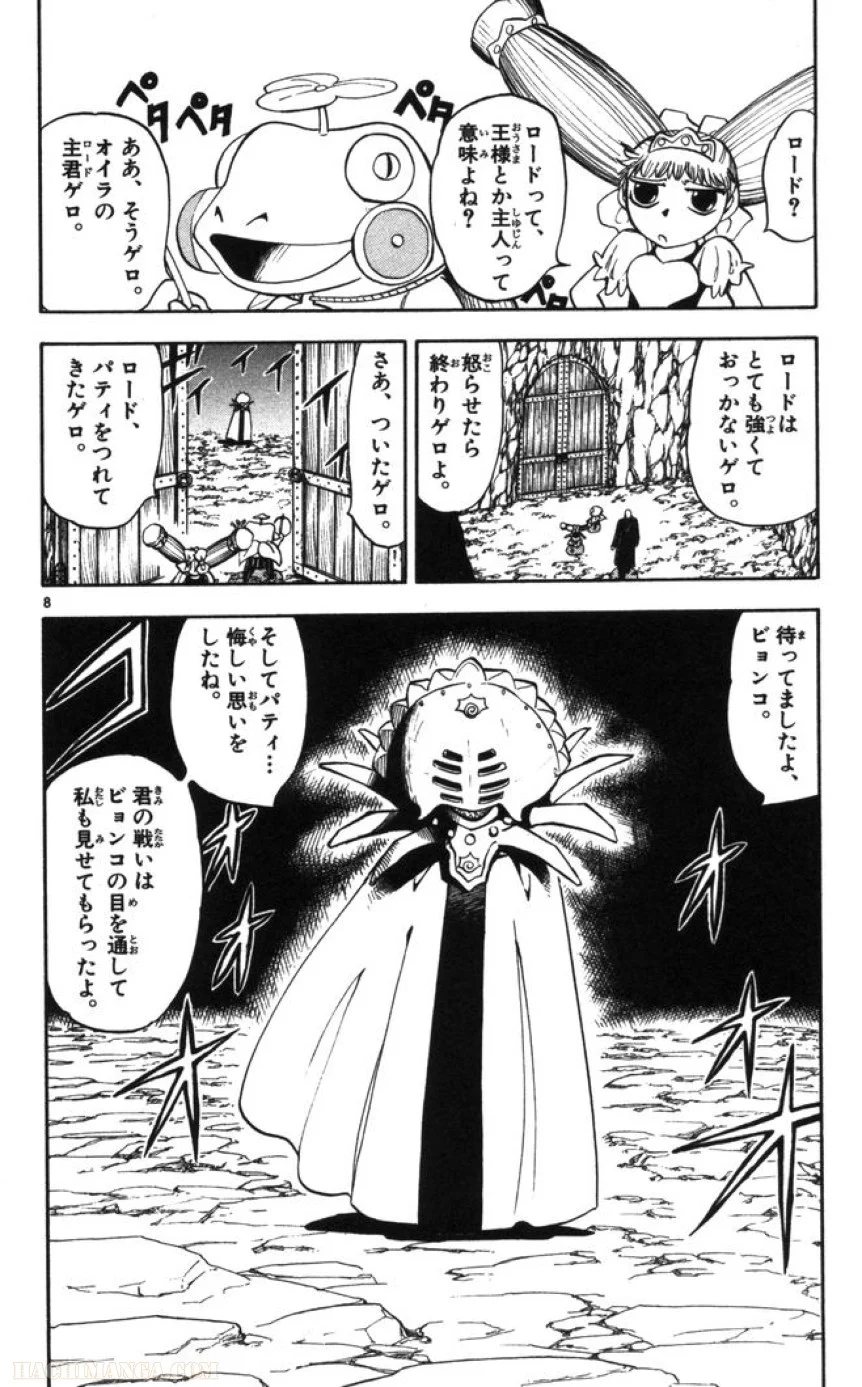 金色のガッシュ!! 第103話 - Page 8