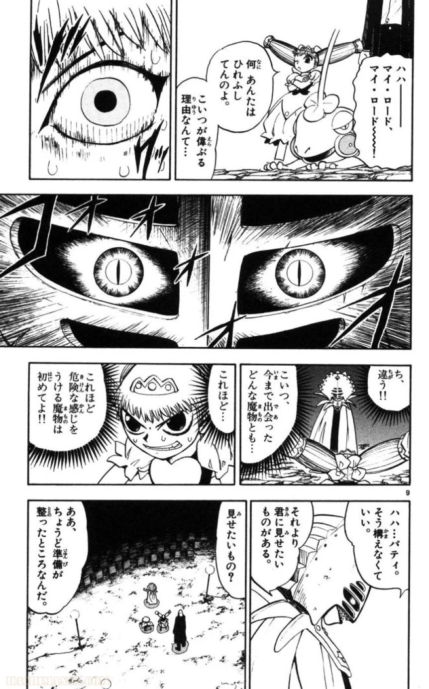 金色のガッシュ!! - 第103話 - Page 9