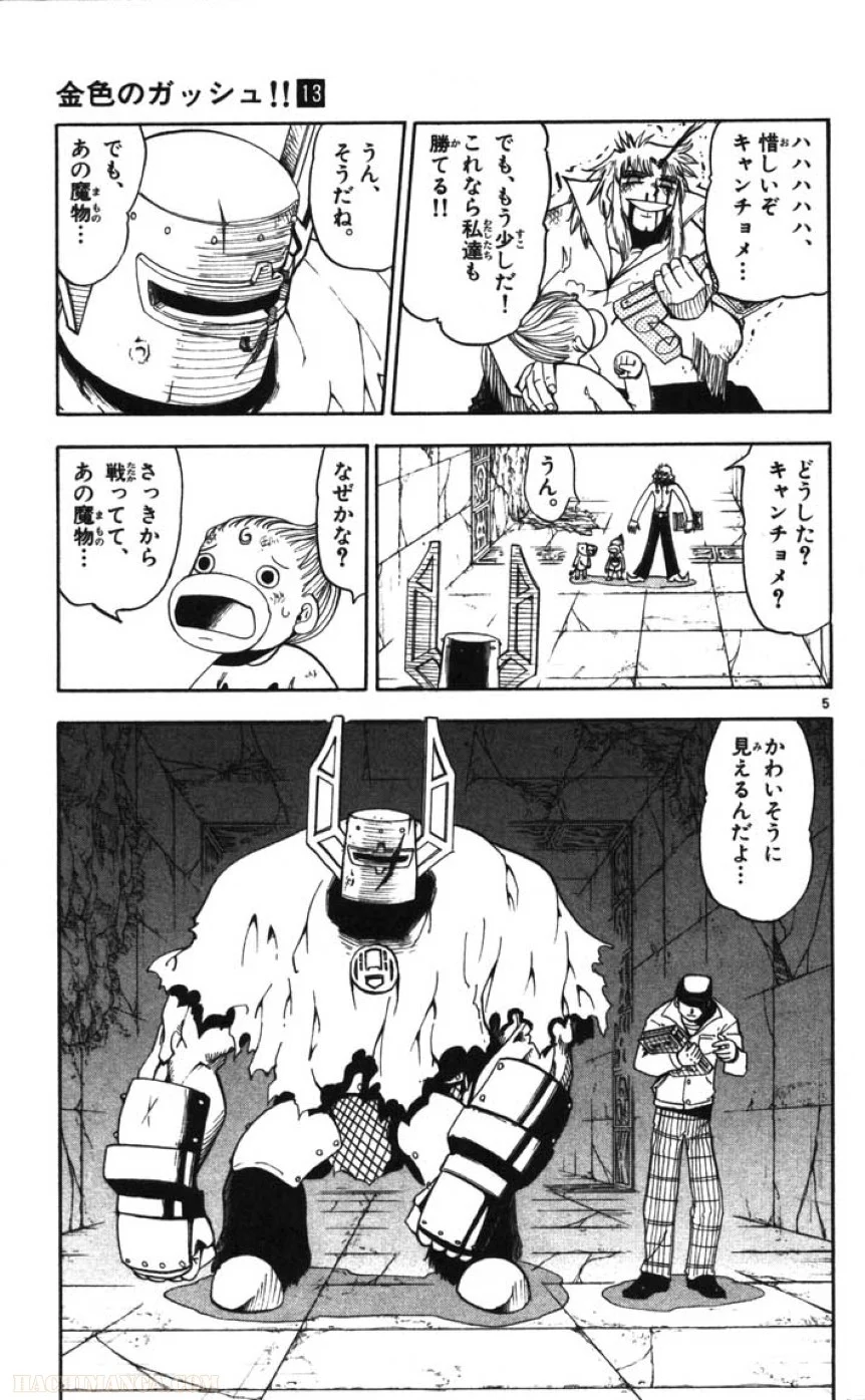 金色のガッシュ!! 第114話 - Page 5