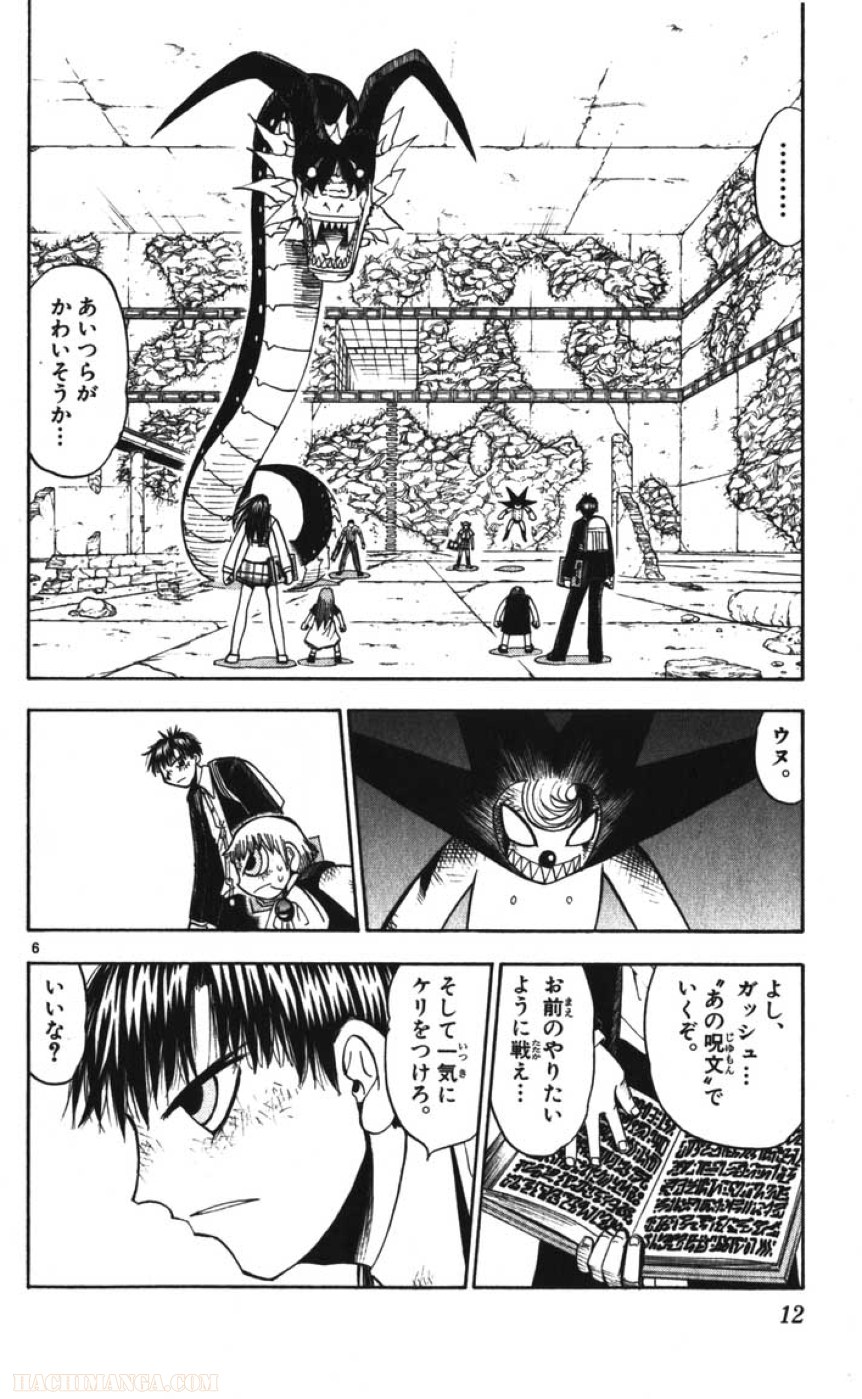 金色のガッシュ!! 第114話 - Page 6