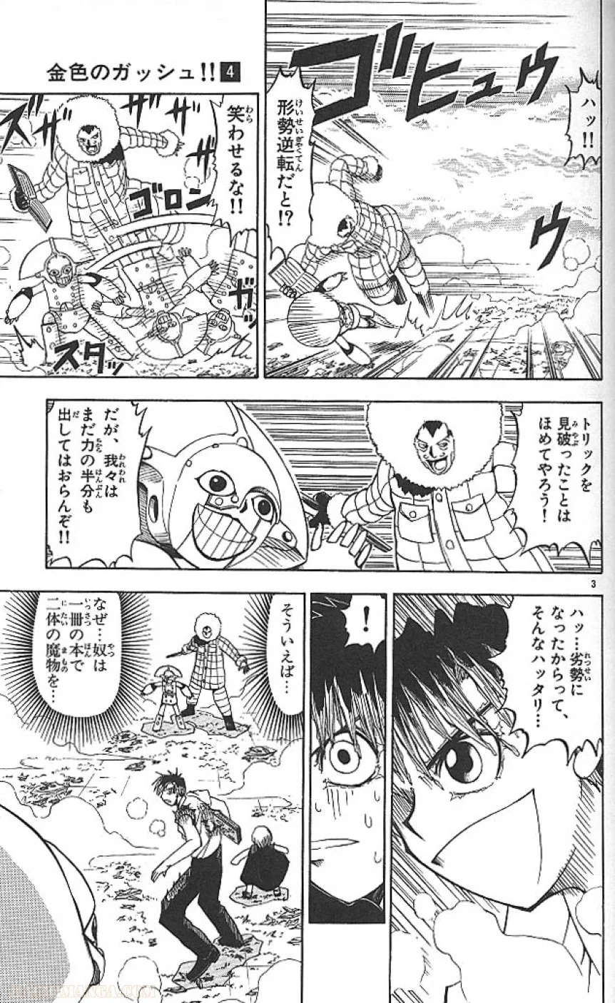 金色のガッシュ!! - 第31話 - Page 3