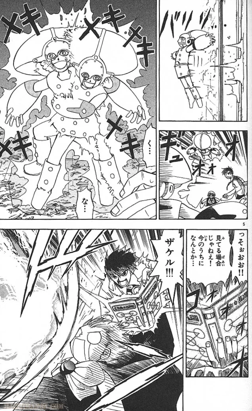 金色のガッシュ!! - 第31話 - Page 5