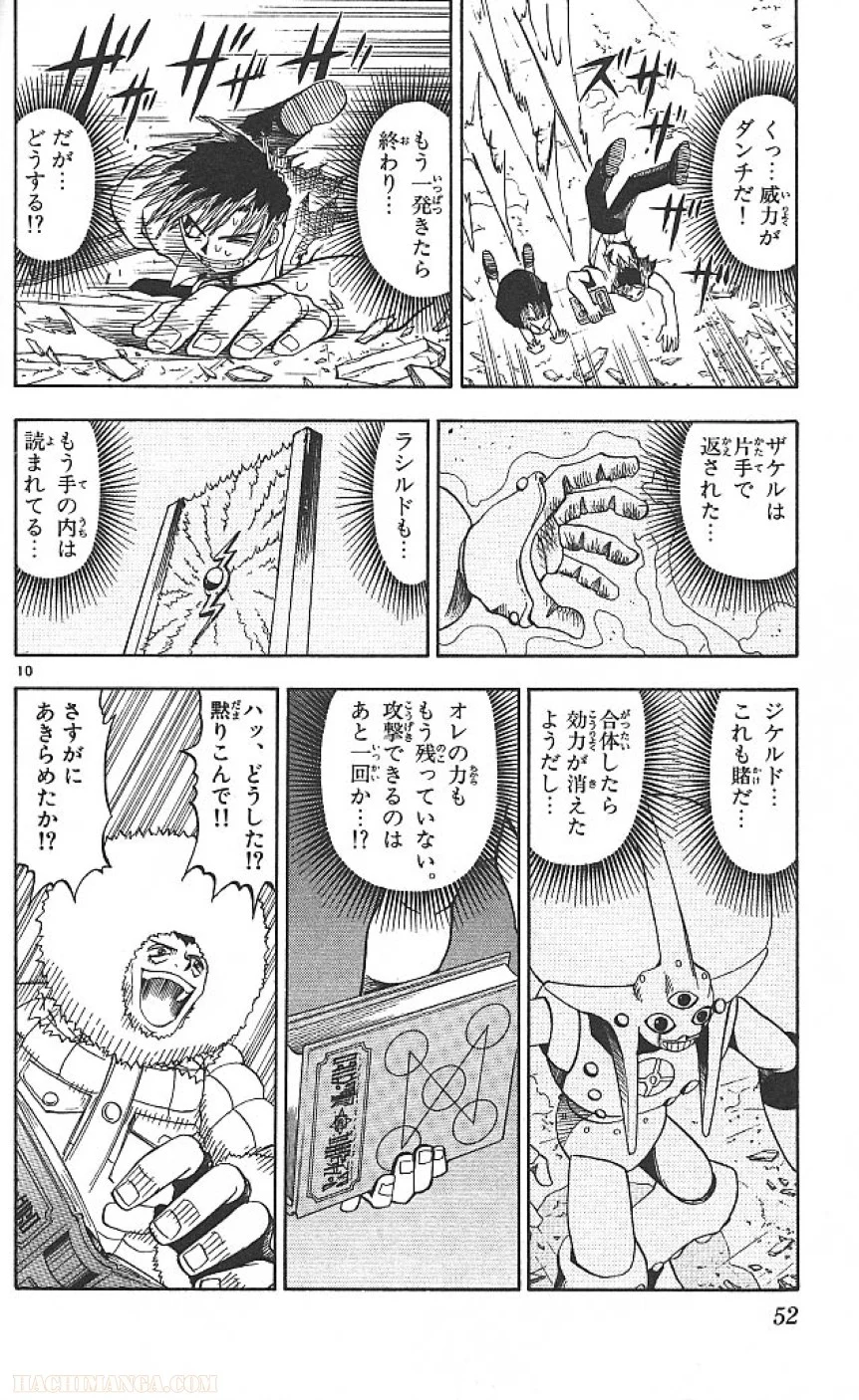 金色のガッシュ!! - 第31話 - Page 10