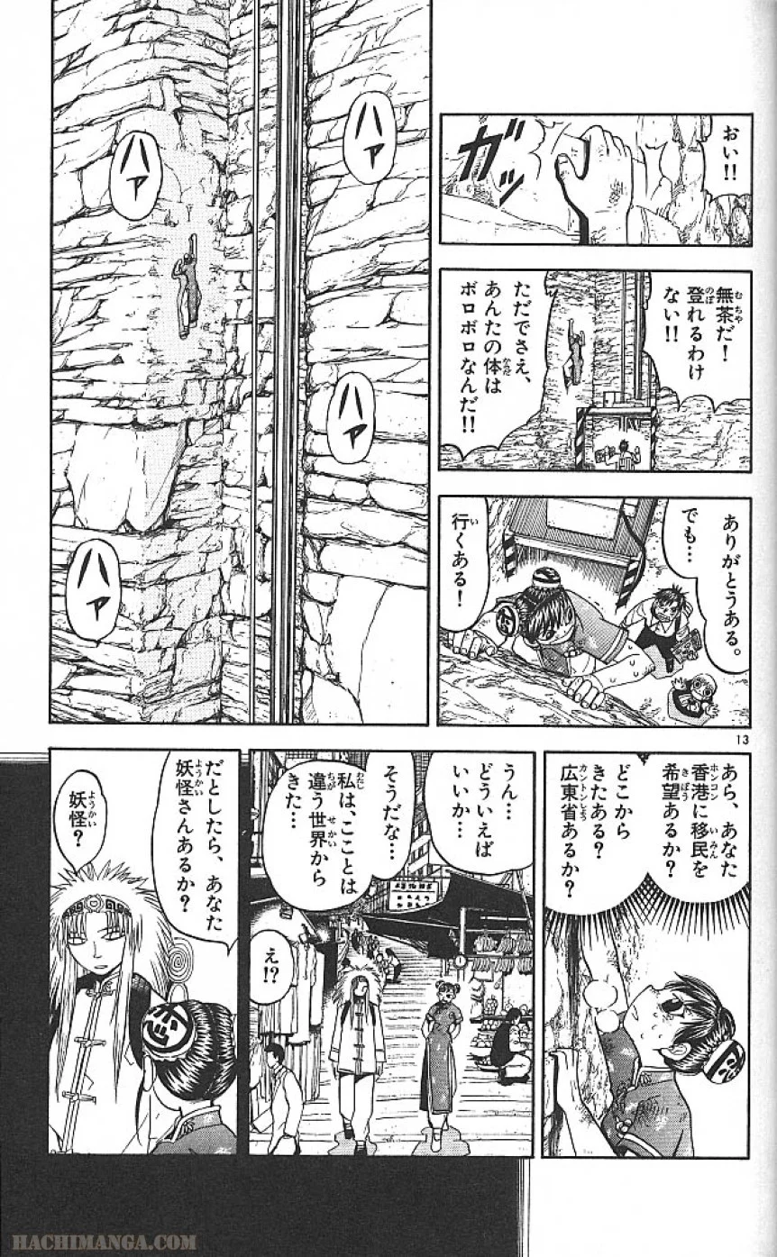 金色のガッシュ!! - 第72話 - Page 13