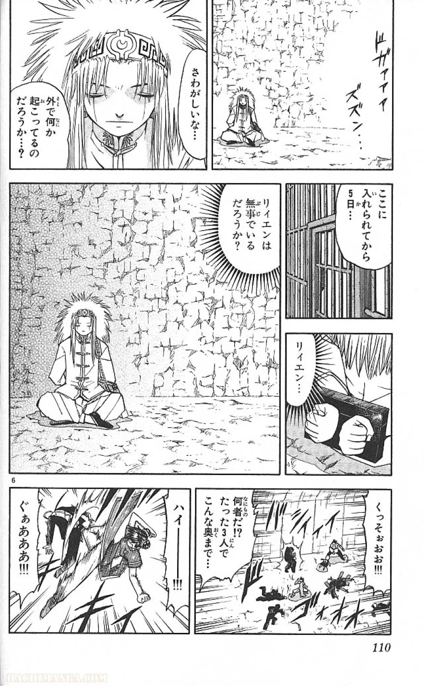 金色のガッシュ!! 第72話 - Page 6