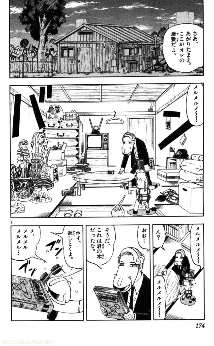 金色のガッシュ!! - 第94話 - Page 2