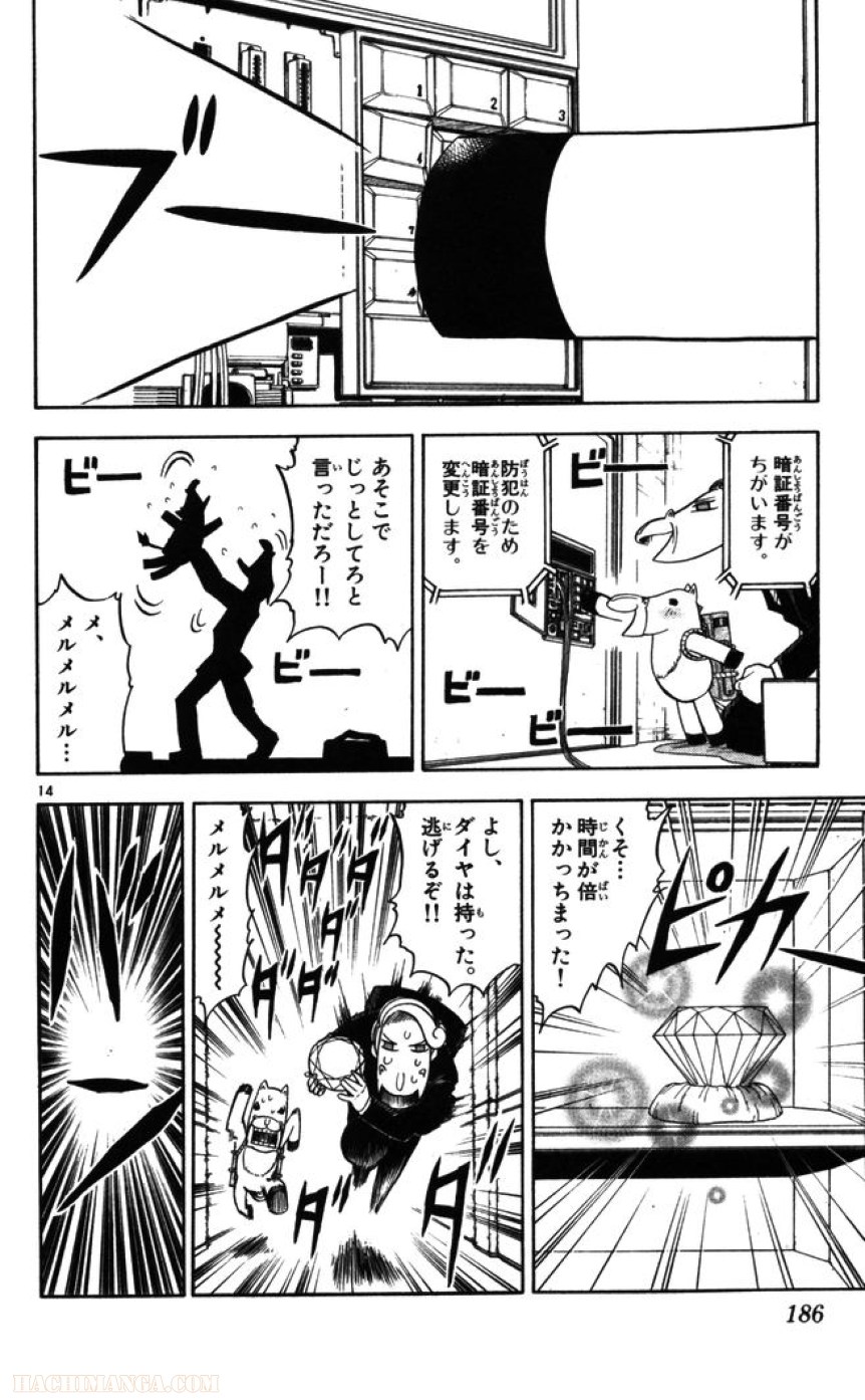 金色のガッシュ!! 第94話 - Page 14