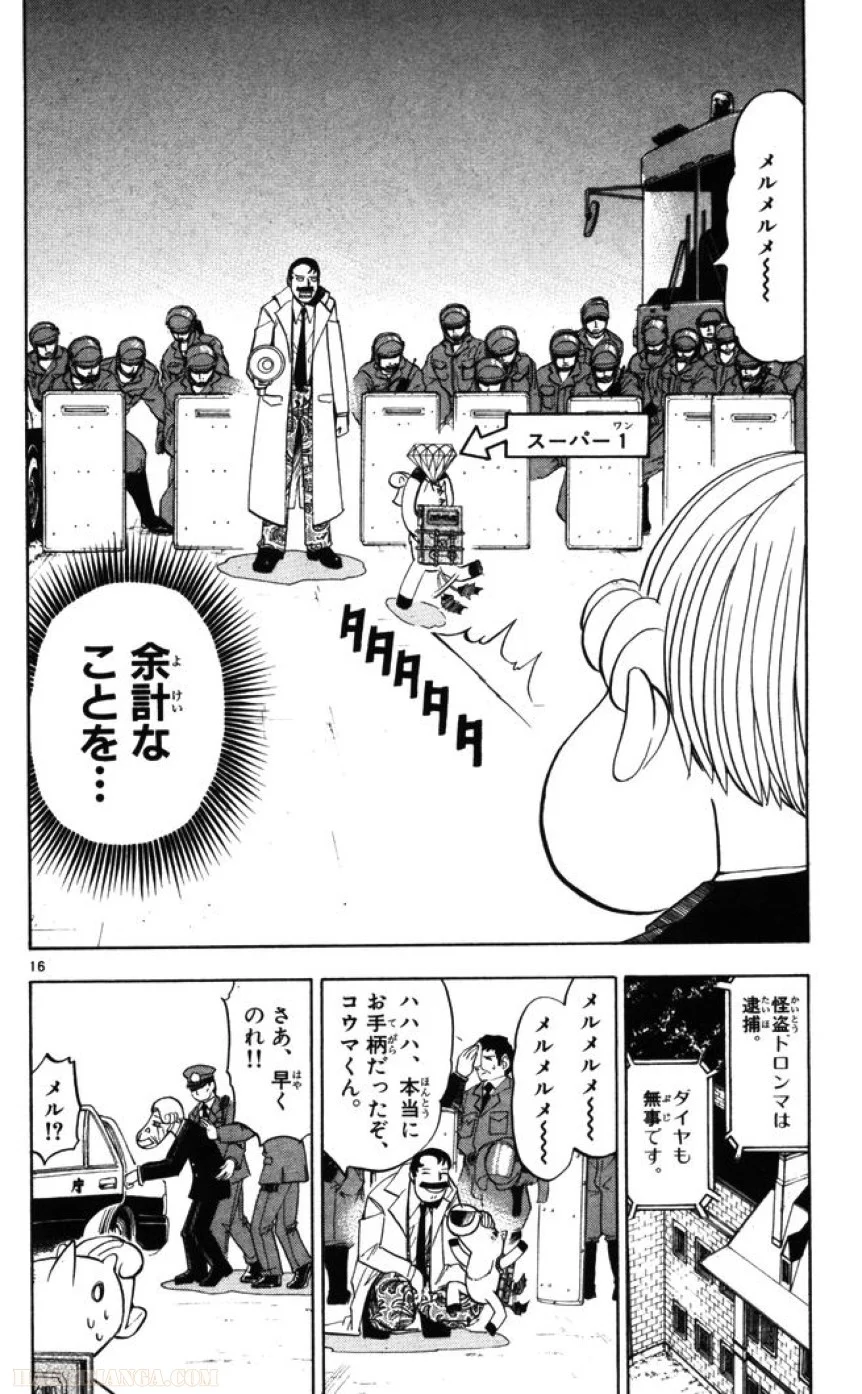 金色のガッシュ!! - 第94話 - Page 16