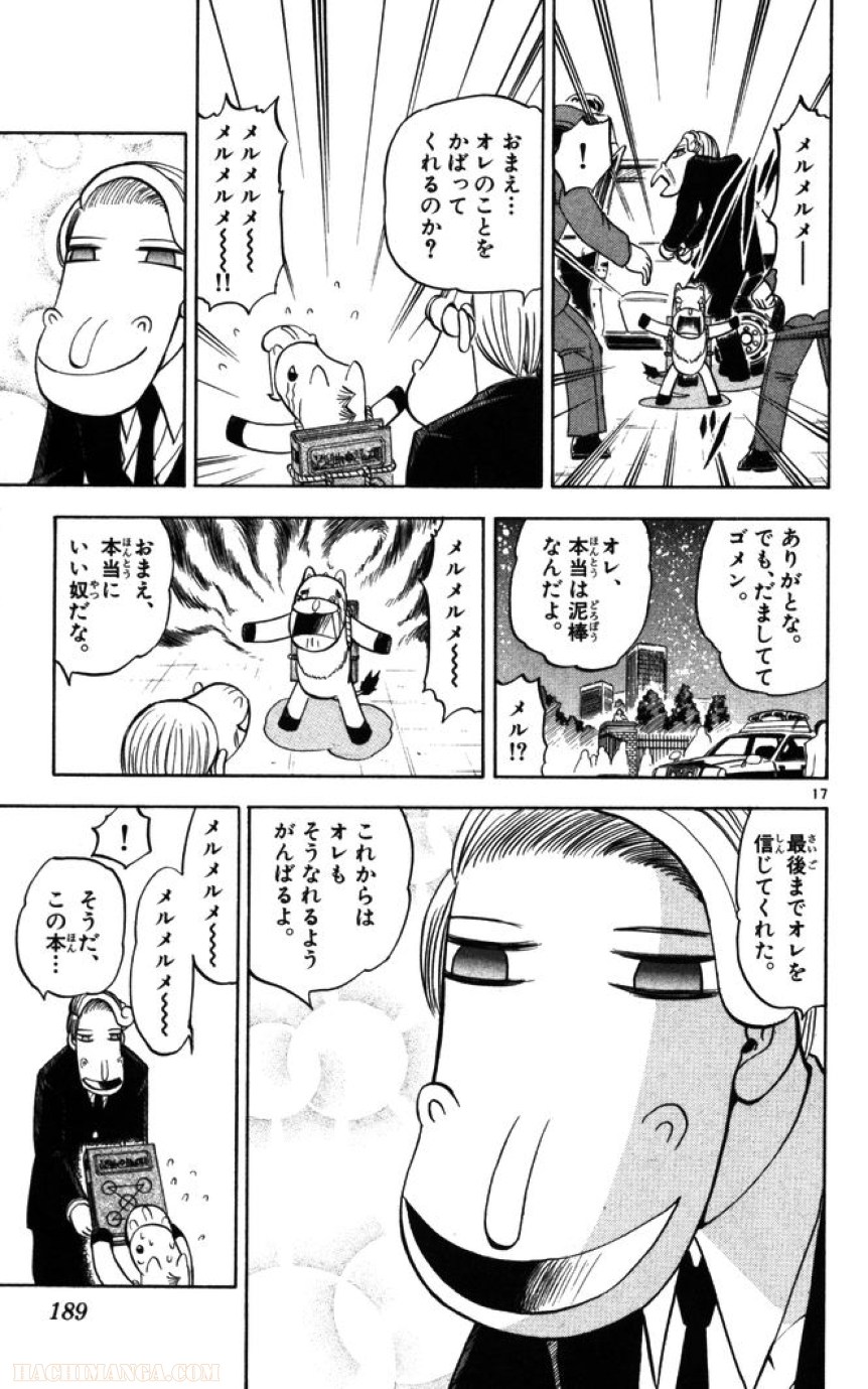 金色のガッシュ!! - 第94話 - Page 17