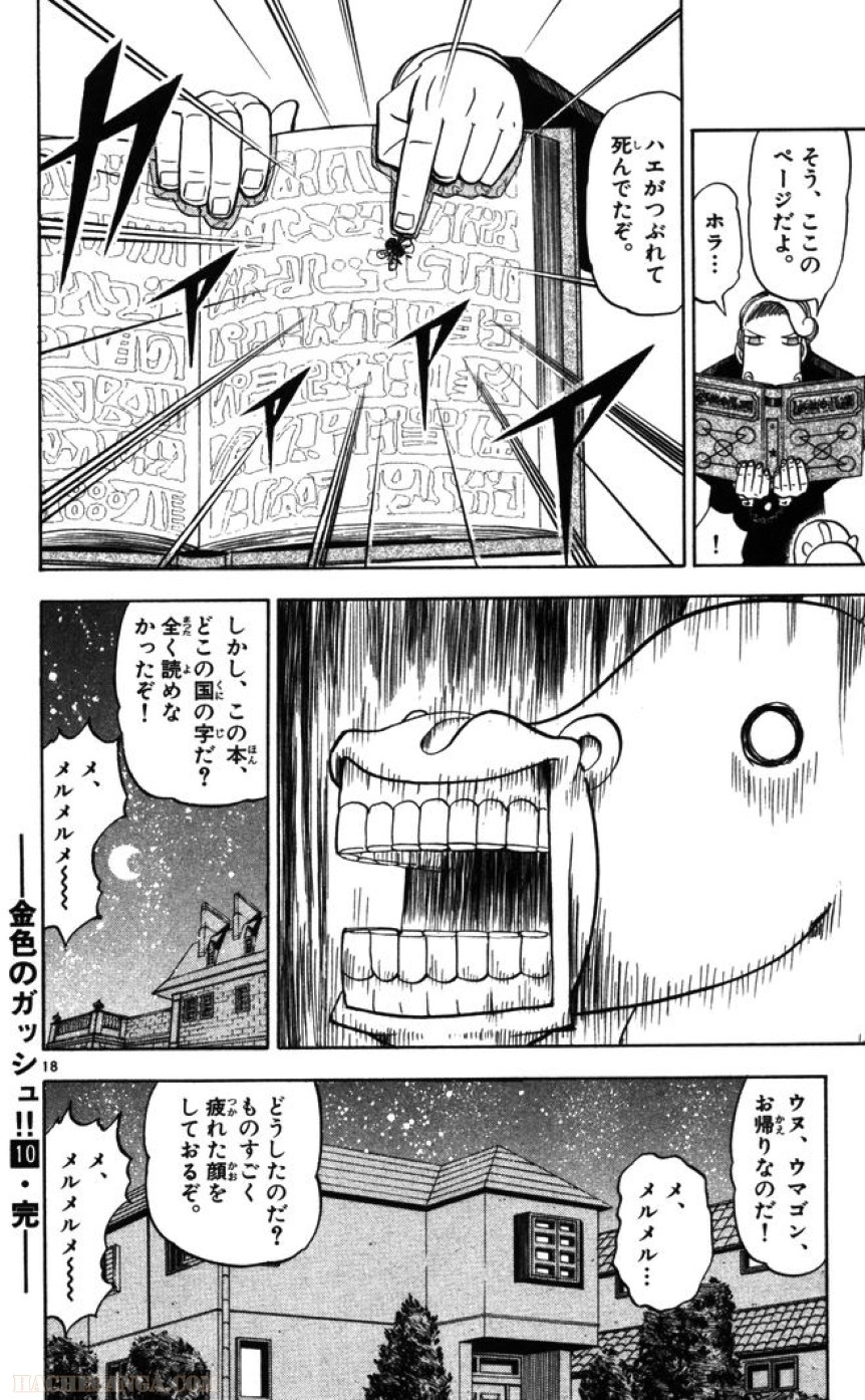 金色のガッシュ!! 第94話 - Page 18