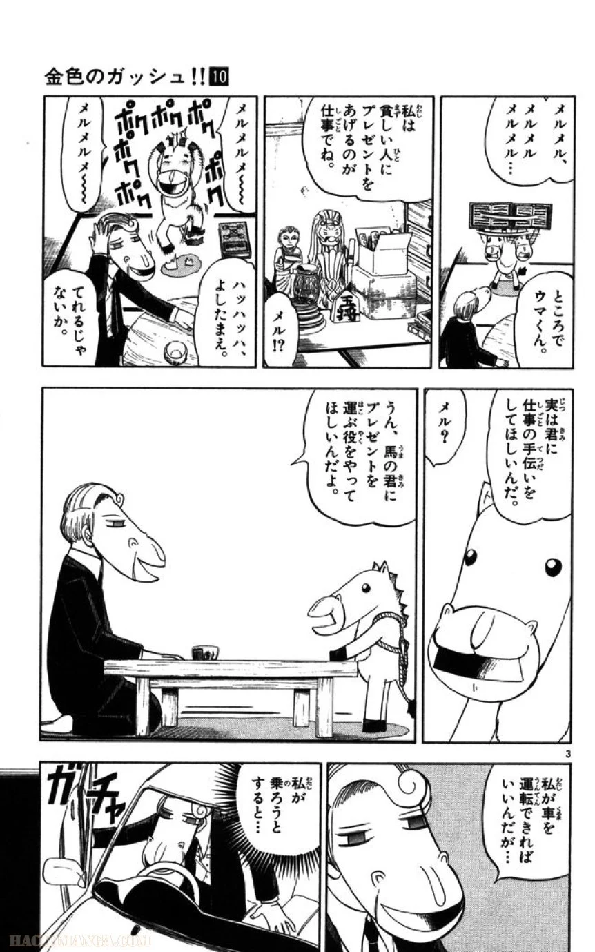 金色のガッシュ!! - 第94話 - Page 3